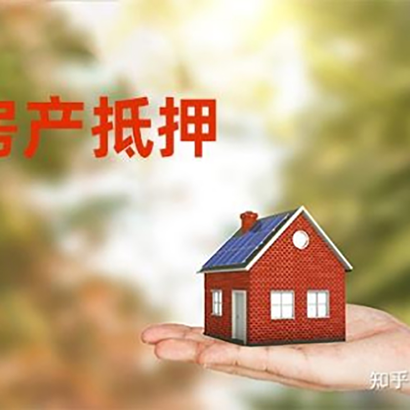 福州房屋抵押贷款利率|房产抵押贷款申请条件