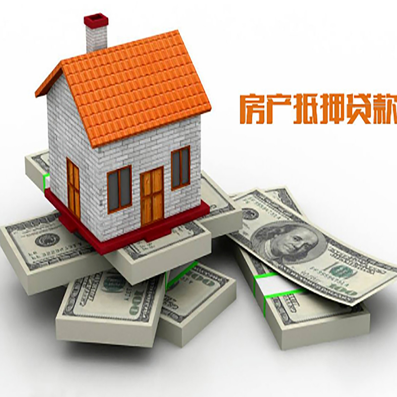 福州房产抵押贷款额度|房子抵押贷款|按揭房抵押贷款