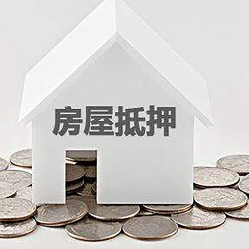 福州房屋抵押贷款的利率多少