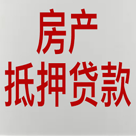 福州房产抵押贷款了还可以更改名字吗