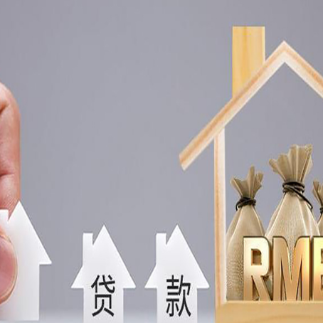 福州房屋二次抵押贷款这8家正规渠道能办